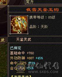 叶英推荐 5545成品高属性星宿 截图未吃精华药