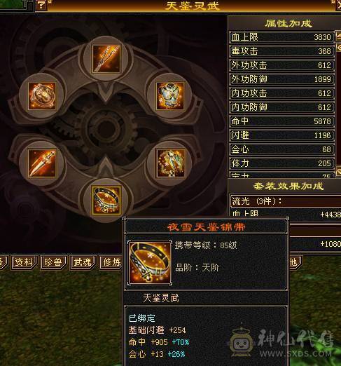 叶英推荐 5545成品高属性星宿 截图未吃精华药