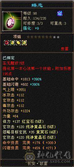 赤兔马，快5神。六荒。总属性近9000