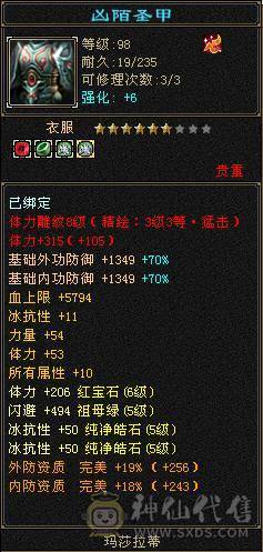 赤兔马，快5神。六荒。总属性近9000