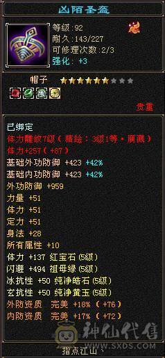 赤兔马，快5神。六荒。总属性近9000