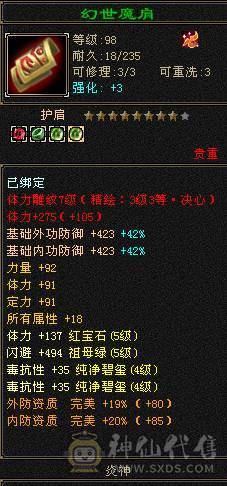 赤兔马，快5神。六荒。总属性近9000