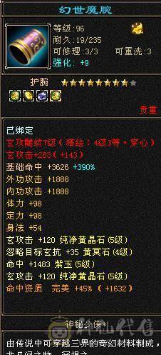 赤兔马，快5神。六荒。总属性近9000