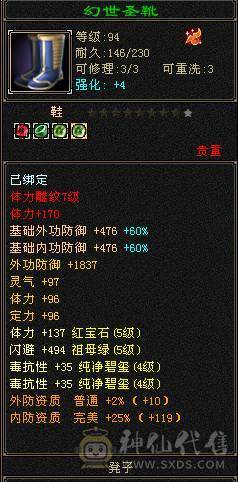 赤兔马，快5神。六荒。总属性近9000