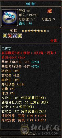 赤兔马，快5神。六荒。总属性近9000