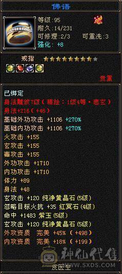 赤兔马，快5神。六荒。总属性近9000