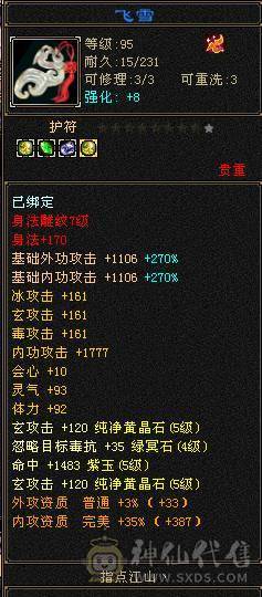 赤兔马，快5神。六荒。总属性近9000