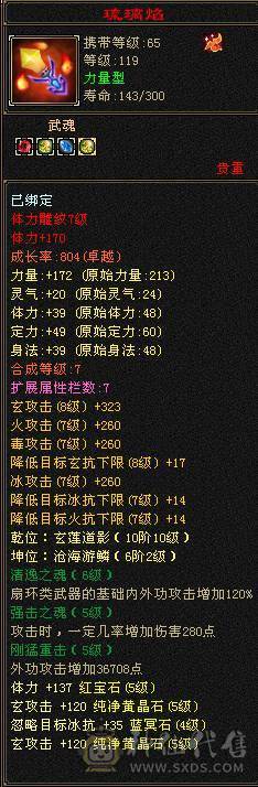 赤兔马，快5神。六荒。总属性近9000