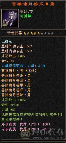 赤兔马，快5神。六荒。总属性近9000