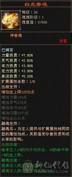 赤兔马，快5神。六荒。总属性近9000