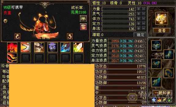 赤兔马，快5神。六荒。总属性近9000