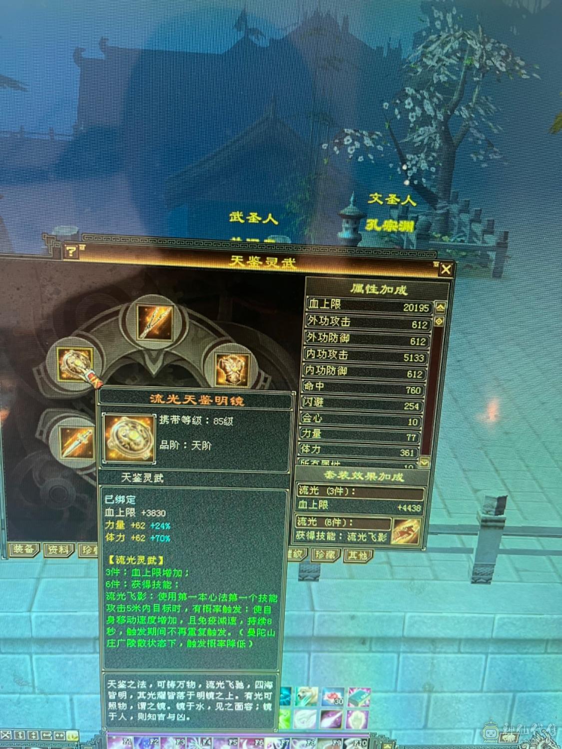 44+血神兽4级主属性3200打手峨眉