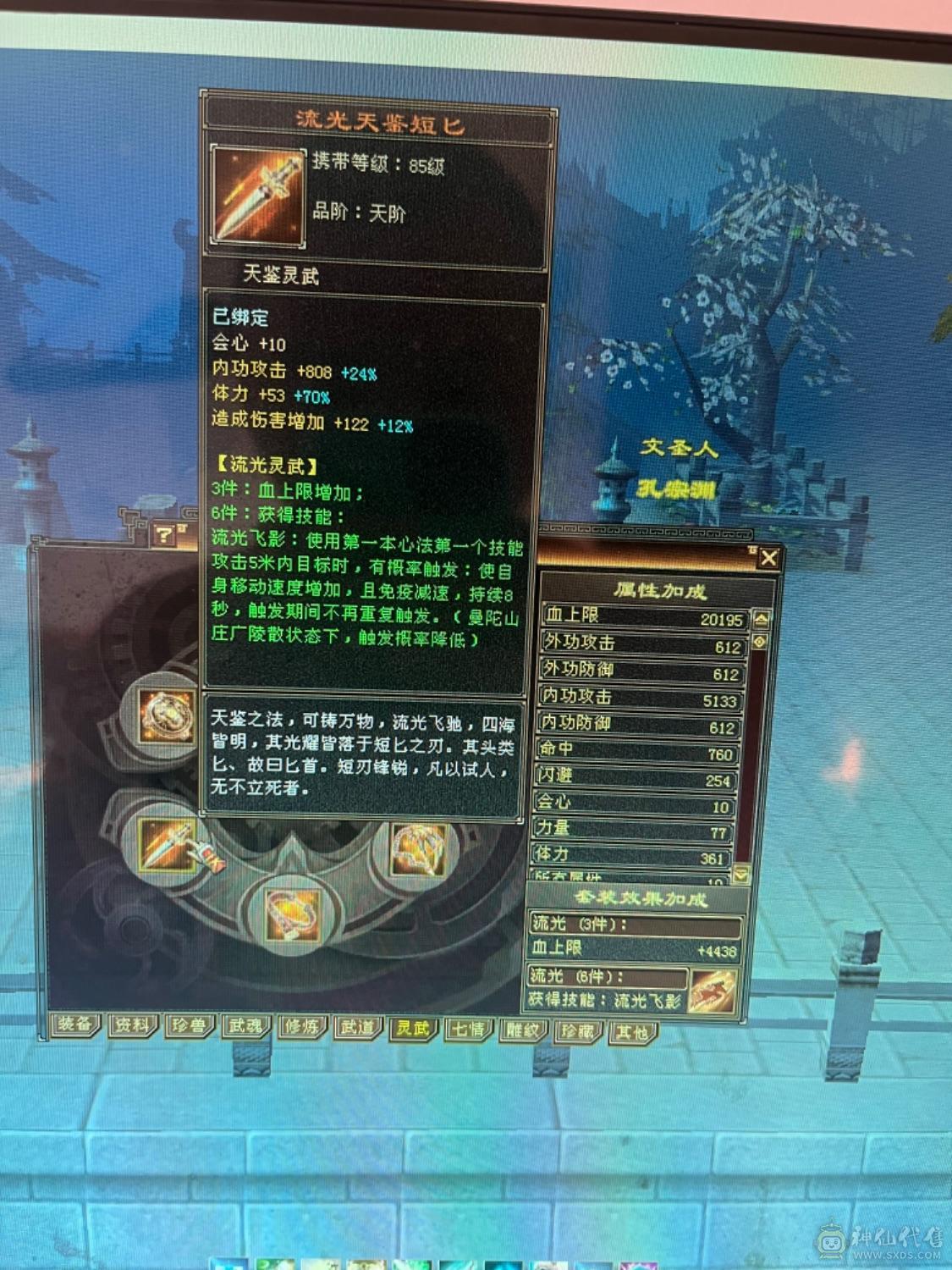 44+血神兽4级主属性3200打手峨眉