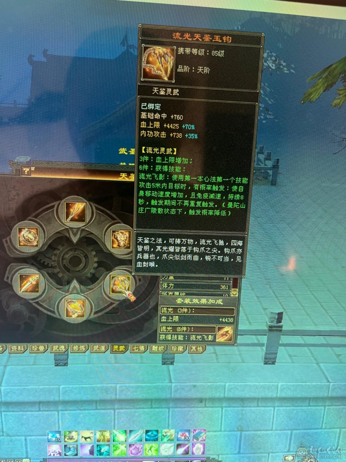 44+血神兽4级主属性3200打手峨眉