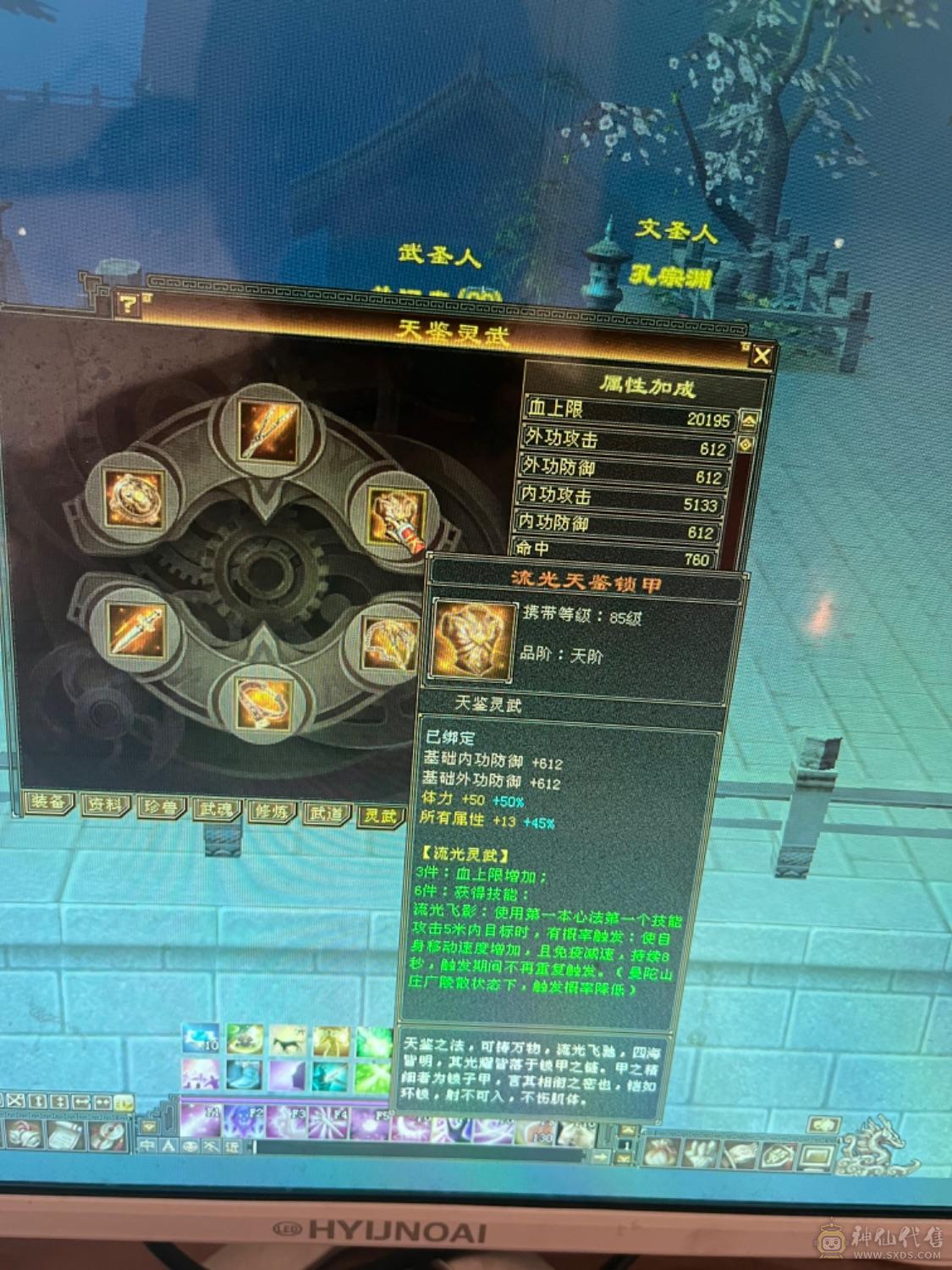 44+血神兽4级主属性3200打手峨眉