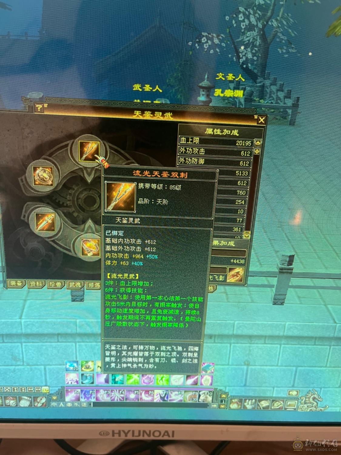 44+血神兽4级主属性3200打手峨眉