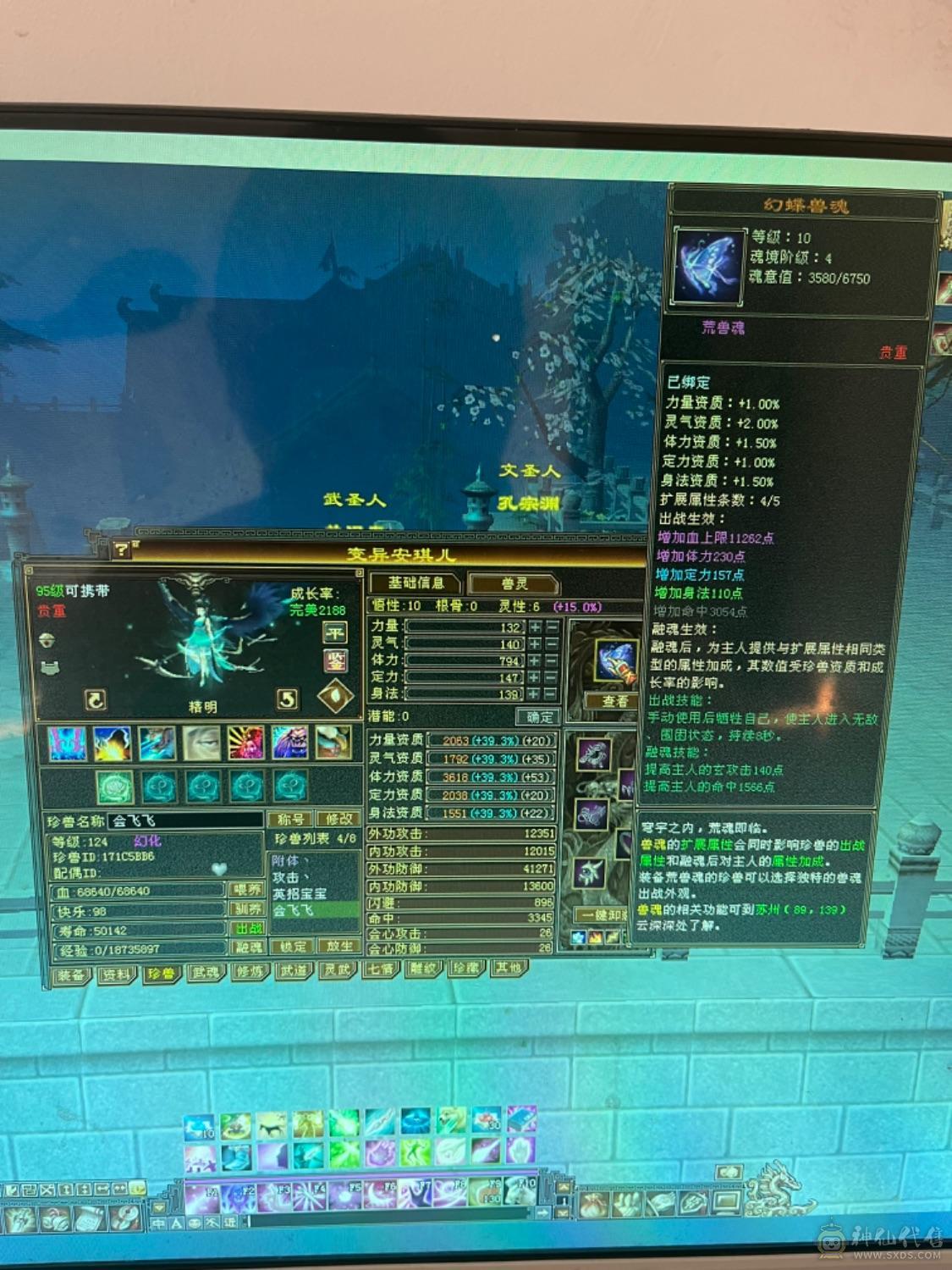 44+血神兽4级主属性3200打手峨眉