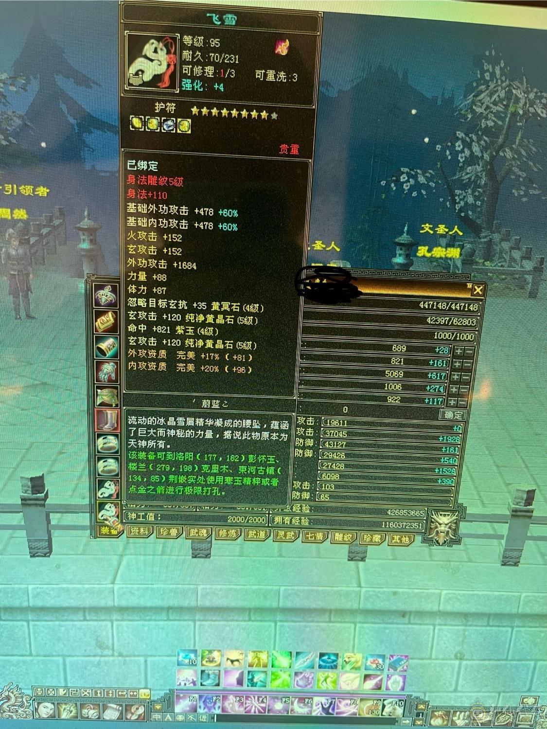 44+血神兽4级主属性3200打手峨眉