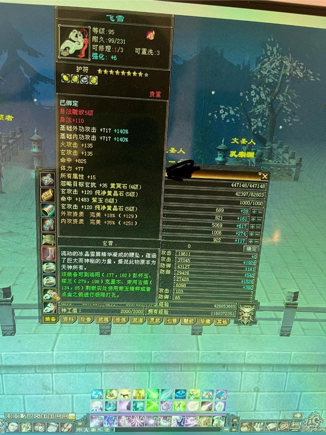 44+血神兽4级主属性3200打手峨眉