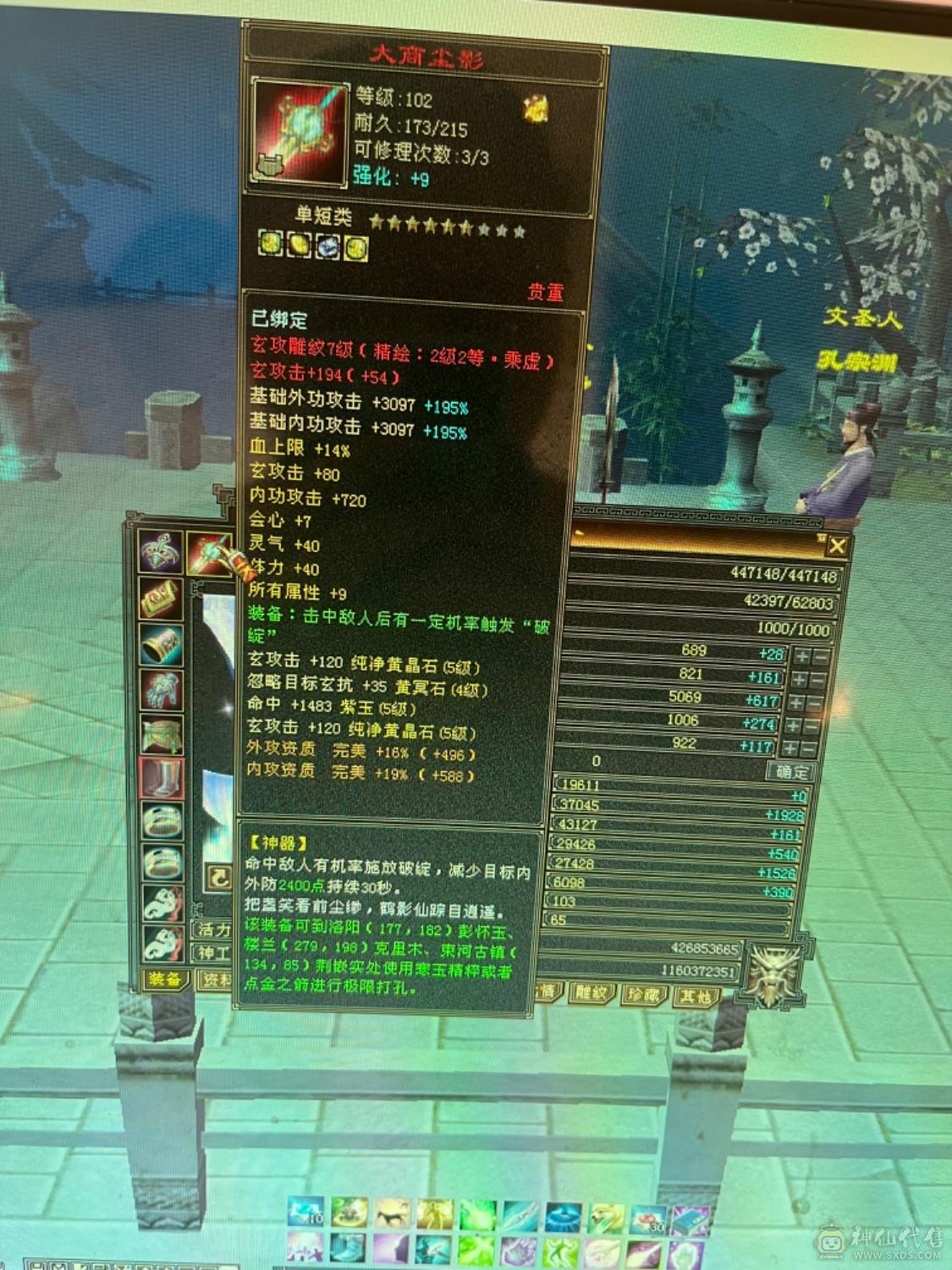 44+血神兽4级主属性3200打手峨眉