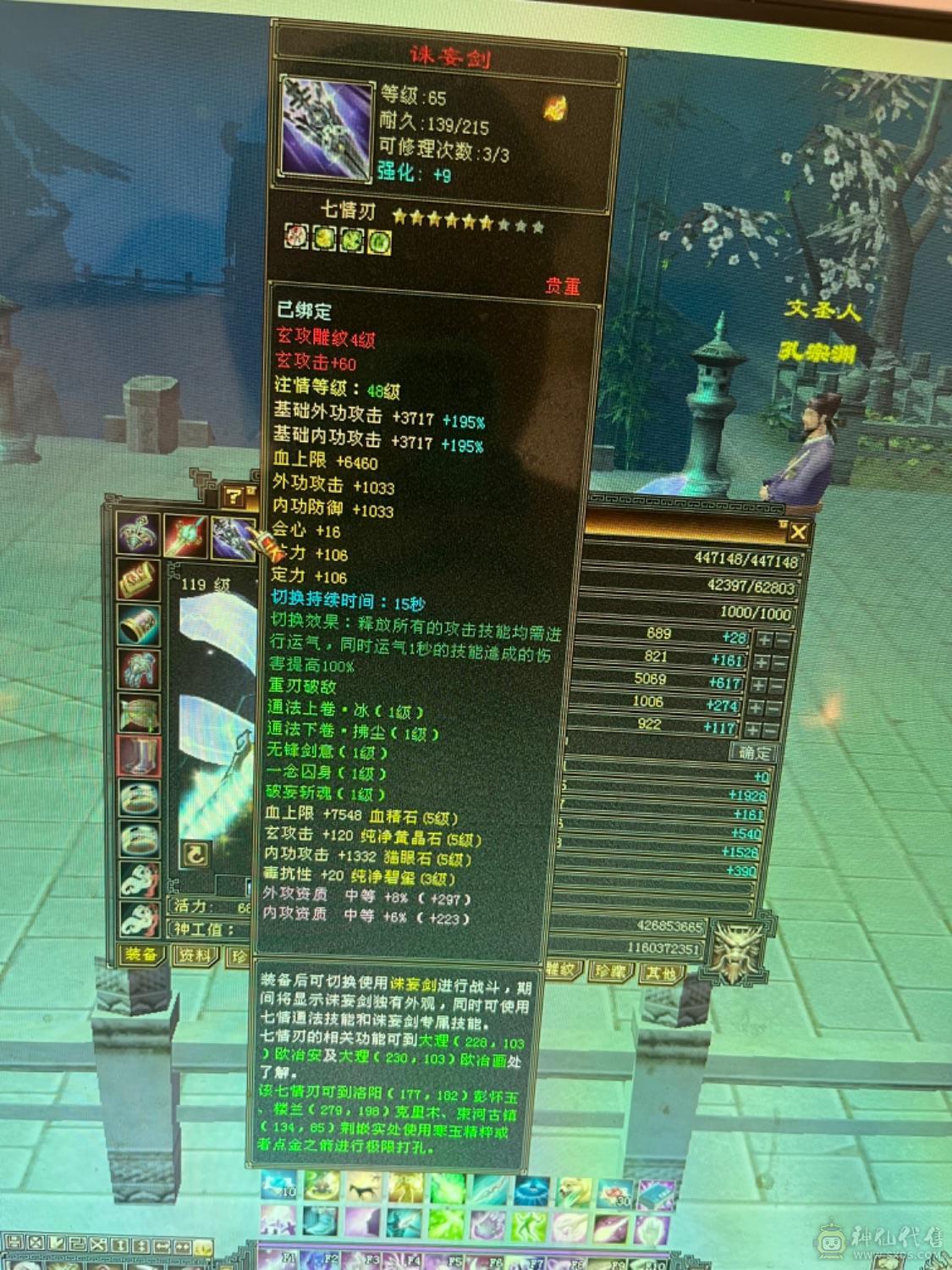 44+血神兽4级主属性3200打手峨眉