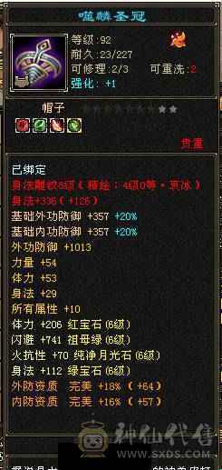 『晴天推荐』51W血 满6减新雕拉5 5级穿心决心 10级盟会无敌丹 切身法点600会心 雪猿坐骑