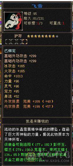 『晴天推荐』51W血 满6减新雕拉5 5级穿心决心 10级盟会无敌丹 切身法点600会心 雪猿坐骑