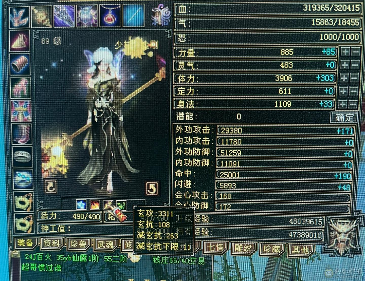 花瓶少林3100左右属性裸血31W