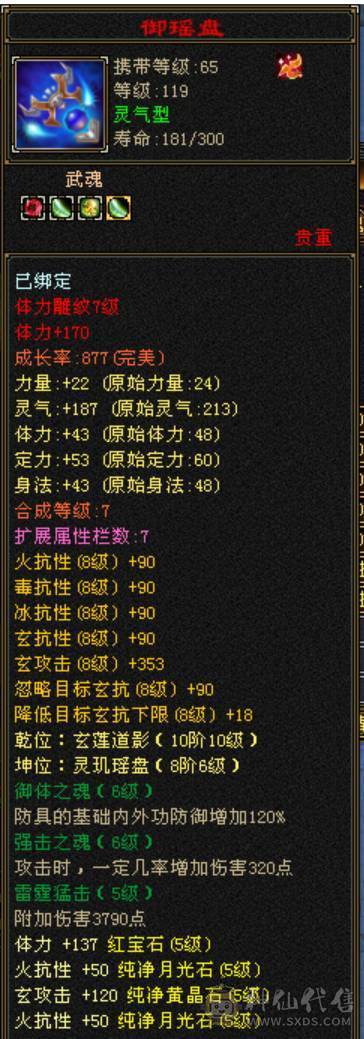 3满火炕男峨眉，打架狠，打5级不用加血。轻松越级打满6