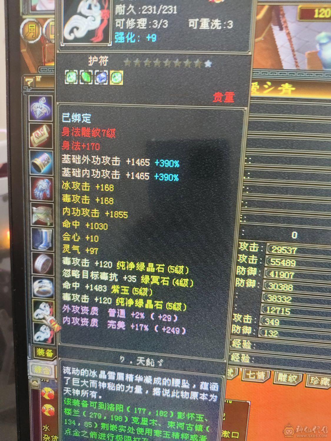 6带5暴力星宿900完美极限武魂