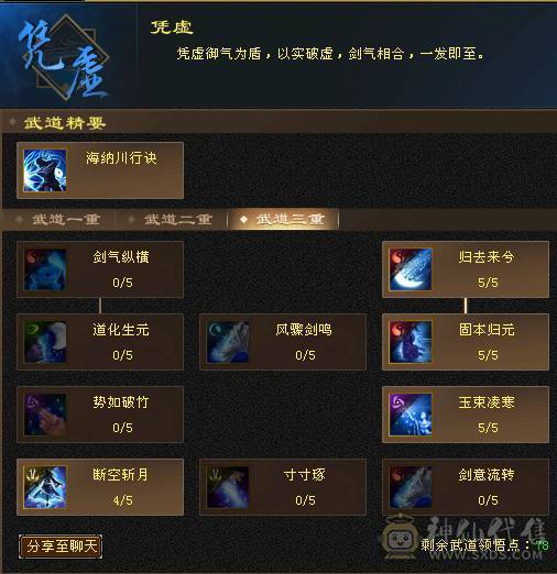 内功气武当