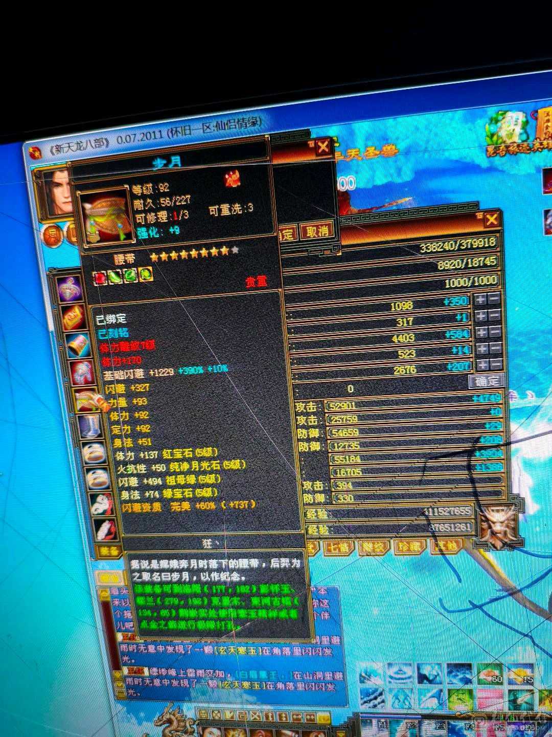 电脑被媳妇砸了玩不了了，4400买的又充了大概1000左右神兽4橙1紫，5慌，玩不明白，便宜卖了真满五，全是5级，6个7雕文10个8雕文，全身强化9，满5三修极品小天山忽略都是5级带3颗6级石头