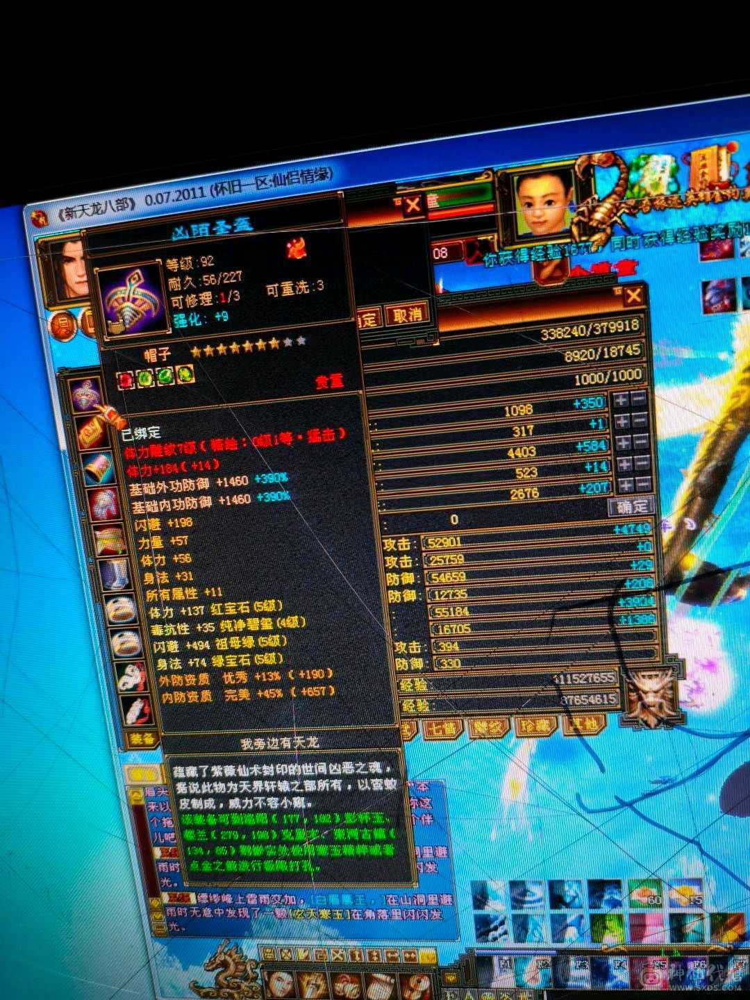 电脑被媳妇砸了玩不了了，4400买的又充了大概1000左右神兽4橙1紫，5慌，玩不明白，便宜卖了真满五，全是5级，6个7雕文10个8雕文，全身强化9，满5三修极品小天山忽略都是5级带3颗6级石头