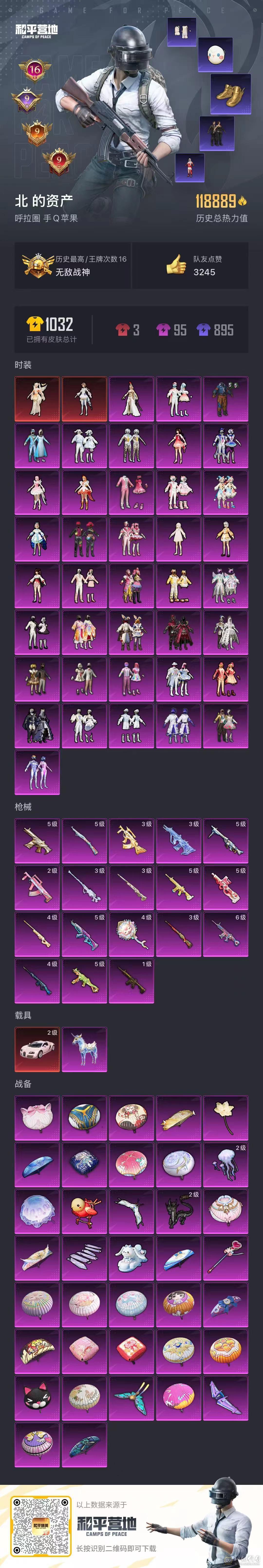 极品战神号 可小刀 该有的都有连体王者飞车小号