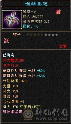 裸状态19W血 1400属性   7级神农