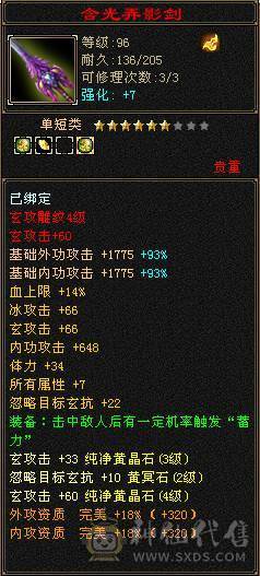 裸状态19W血 1400属性   7级神农