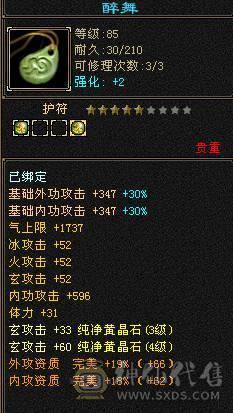 裸状态19W血 1400属性   7级神农