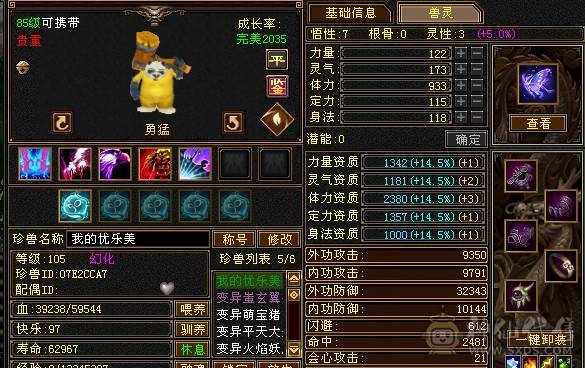 裸状态19W血 1400属性   7级神农