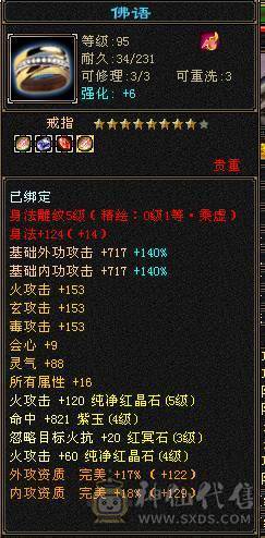 5体5属火武当  带店铺 7级神农   还有金币和元宝