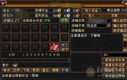 5体5属火武当  带店铺 7级神农   还有金币和元宝