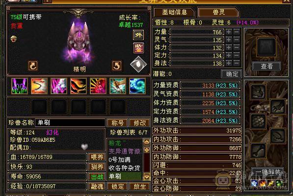 5体5属火武当  带店铺 7级神农   还有金币和元宝