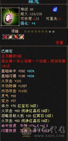满4逍遥 9地9矿8药 心法全100 5荒2神半 副本好搭子