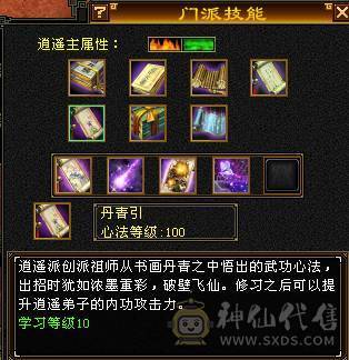 满4逍遥 9地9矿8药 心法全100 5荒2神半 副本好搭子