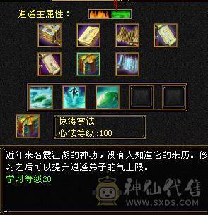 满4逍遥 9地9矿8药 心法全100 5荒2神半 副本好搭子