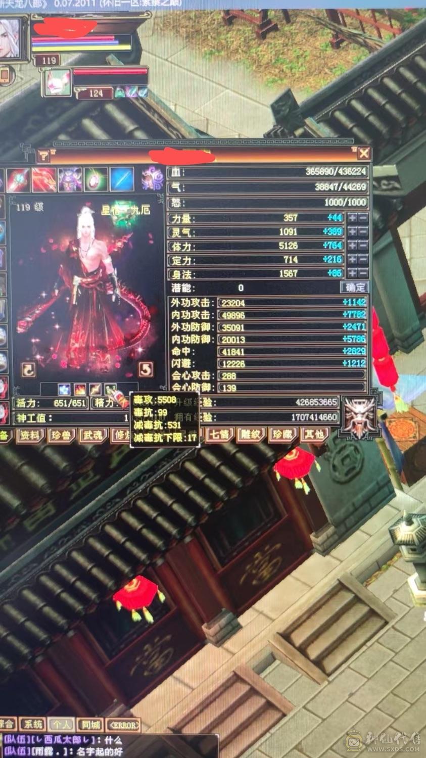 叶英推荐 5545成品高属性星宿 截图未吃精华药