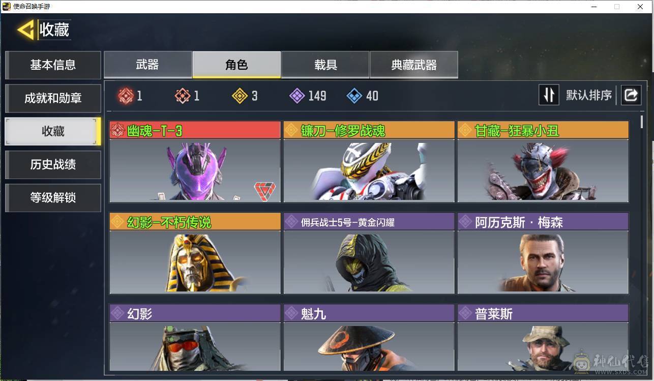 安卓Q区T276：可二次实名 10神话（6满阶） 2典藏 27传说 1神话角色 3传说角色 2传说载具，双刃剑圣，亚特兰蒂斯，异源侵蚀，暗夜奏鸣曲，瞬影斩决，冰霜巨龙，黑暗曙光，无畏，黑耀星辰，神圣惩戒，唐刀，蝴蝶刀，炫彩冬日 幽魂一T—3 镰刀一修罗战魂 甘藏─狂暴小丑 幻影-不朽传说 直升机-直