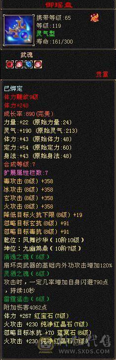 七级四修火逍遥