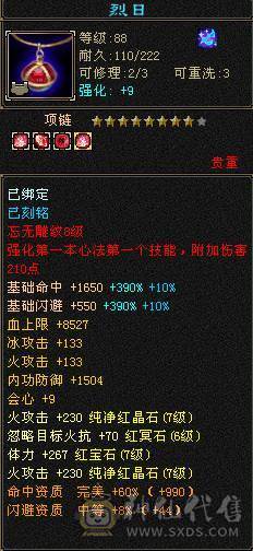 七级四修火逍遥