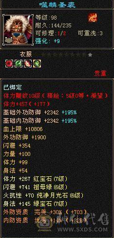 七级四修火逍遥