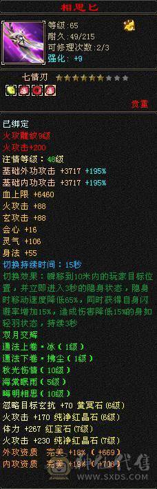 七级四修火逍遥